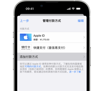 林口苹果维修服务中心如何通过家人共享更改iPhone付款方式 