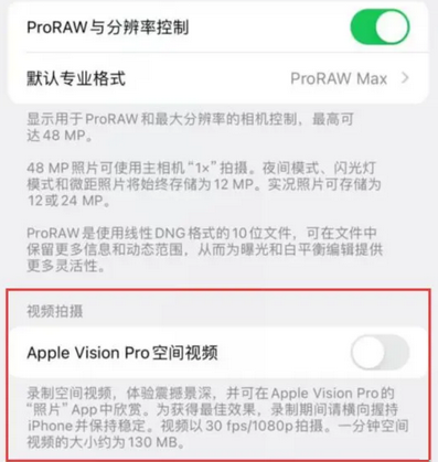 林口apple服务iPhone15Pro/ProMax如何使用录制空间视频功能 