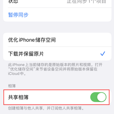 林口苹果手机维修分享在iPhone上找不到共享相簿怎么办 