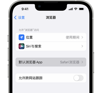 林口苹果手机维修店分享如何在iPhone上设置默认浏览器 