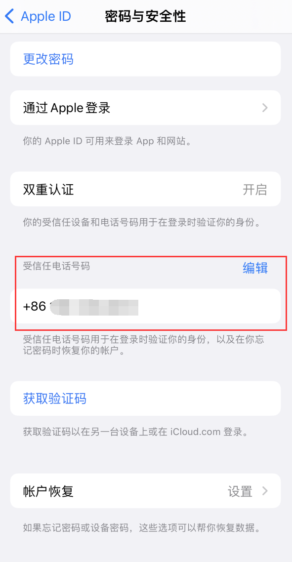 林口iPhone维修服务如何设置提示手机号码并未与此手机关联 