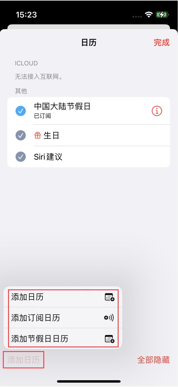 林口苹果手机维修分享在 iOS 16 中创建日历 