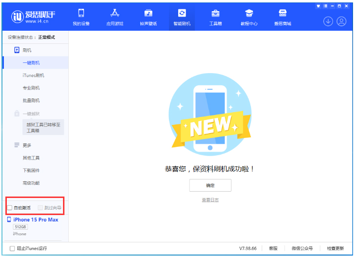 林口苹果手机维修分享iOS 17.1 正式版一键刷机教程 