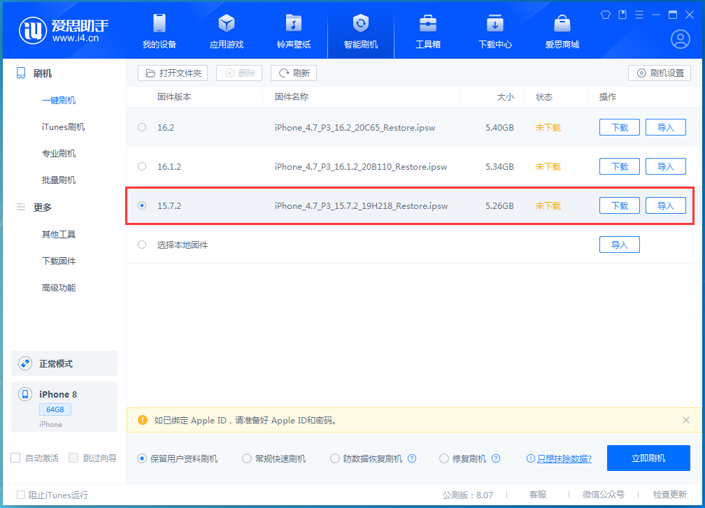 林口苹果手机维修分享iOS 15.7.2 正式版升级_iOS 15.7.2 正式版一键刷机教程 