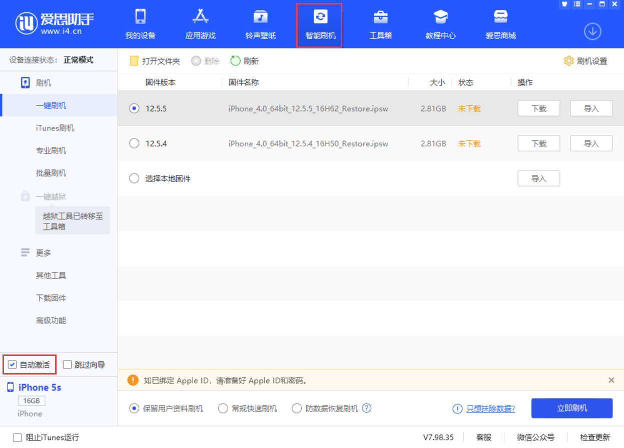 林口苹果手机维修分享iOS 12.5.5 正式版升级_iOS 12.5.5 正式版一键刷机教程 