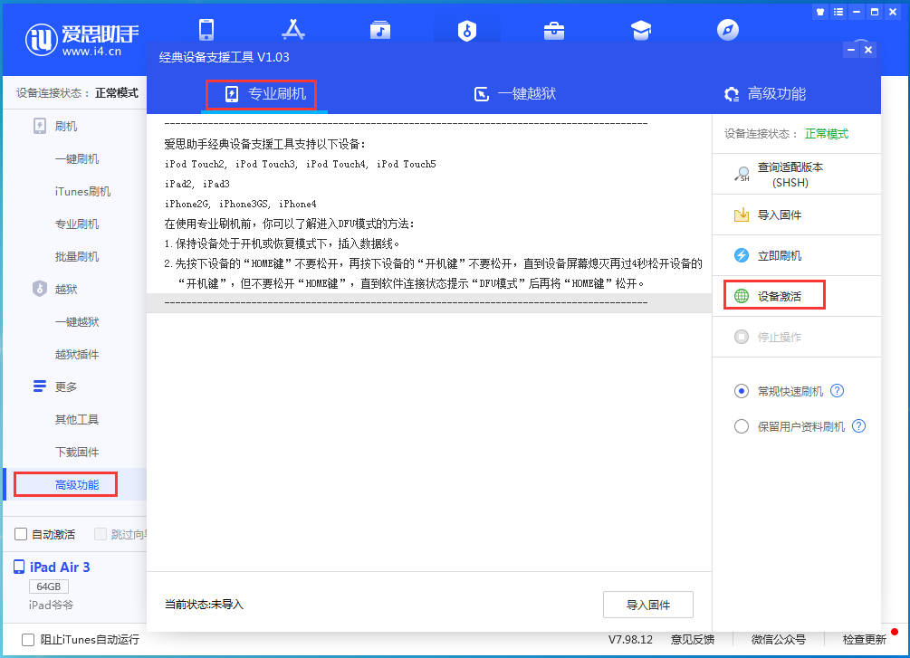 林口苹果手机维修分享iOS 13.5正式版_iOS 13.5正式版一键刷机教程 