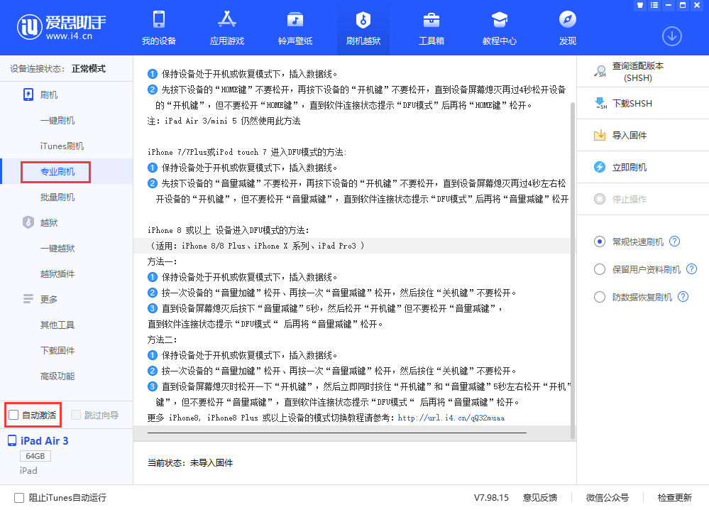 林口苹果手机维修分享iOS 13.5 测试版_iOS 13.5 测试版一键刷机教程 