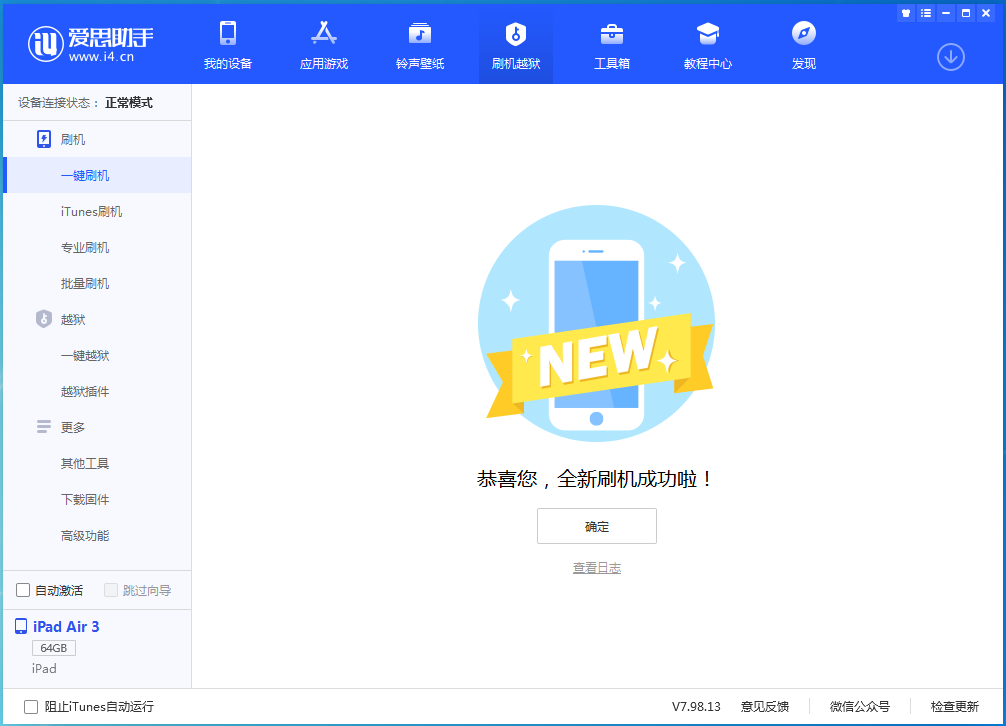 林口苹果手机维修分享iOS 13.4.1正式版_iOS 13.4.1正式版一键刷机教程 