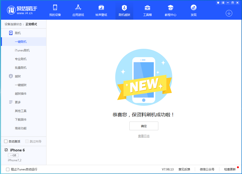 林口苹果手机维修分享iOS 12.4.6正式版_iOS 12.4.6 正式版一键刷机教程 