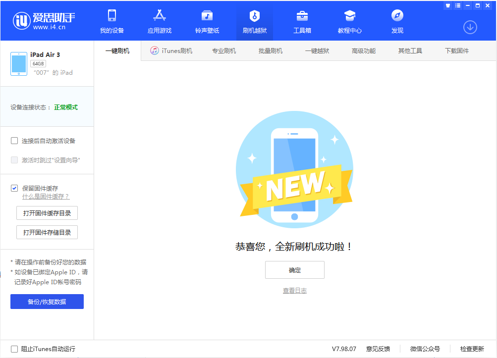 林口苹果手机维修分享iOS 13.2 正式版_iOS 13.2 正式版一键刷机教程 