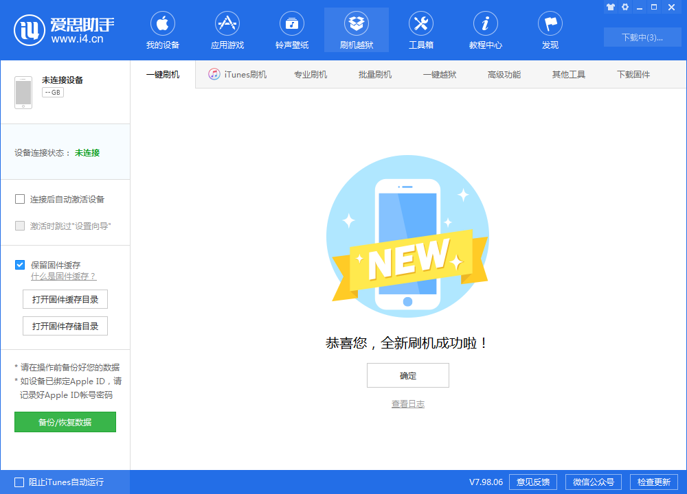 林口苹果手机维修分享iOS 13.1.3 正式版_iOS 13.1.3 正式版一键刷机教程 